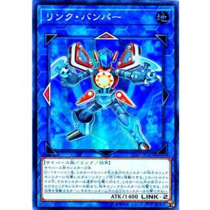 CIBR-JP043 リンク・バンパー (スーパーレア) リンク 遊戯王