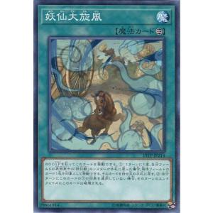 19TP-JP214 妖仙大旋風 (ノーマル) 魔法 遊戯王