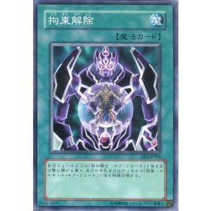 コナミデジタルエンタテインメント 遊戯王 EE3-JP164 拘束解除