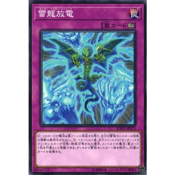 SOFU-JP073 雷龍放電 (ノーマル) 罠 遊戯王