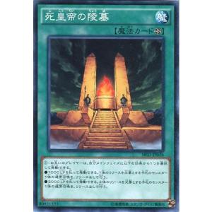 SR03-JP026 死皇帝の陵墓 (ノーマル) 魔法 遊戯王