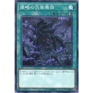 LVP1-JP025 侵略の汎発感染 (ノーマル) 魔法 遊戯王