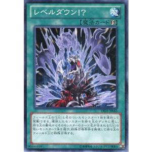 DE01-JP065 レベルダウン!? (ノーマル) 魔法 遊戯王