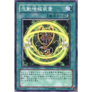 EXP2-JP019 念動増幅装置 (ノーマル) 魔法 遊戯王