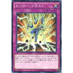 SD27-JP036 ヒーロー・ブラスト (ノーマル) 罠 遊戯王