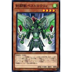 LVP1-JP008 剣闘獣ベストロウリィ (ノ...の商品画像
