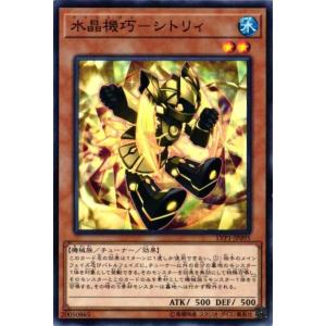 遊戯王 25DB-JP006 水晶機巧−ハリファイバーP (日本語版