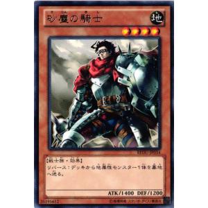 【キズ有り】REDU-JP034 砂塵の騎士 (レア)効果 遊戯王｜cardstar