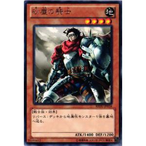 【キズ有り】REDU-JP034 砂塵の騎士 (レア)効果 遊戯王｜cardstar