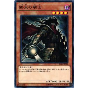 【キズ有り】SD30-JP018 終末の騎士 (ノーマル)効果 遊戯王｜cardstar