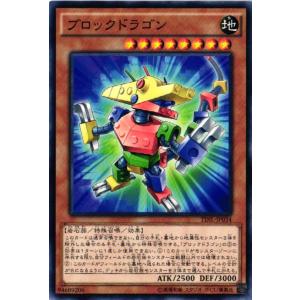 【キズ有り】TDIL-JP034 ブロックドラゴン (ノーマル)効果 遊戯王