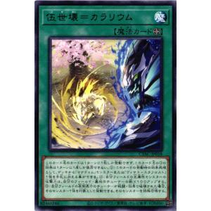 【キズ有り】CYAC-JP058 伍世壊＝カラリウム (レア)魔法 遊戯王｜cardstar