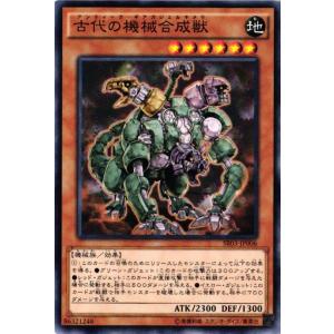 【キズ有り】SR03-JP006 古代の機械合成獣 (ノーマル)効果 遊戯王｜cardstar