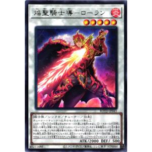 【キズ有り】ROTD-JP041 焔聖騎士導−ローラン (レア)シンクロ 遊戯王