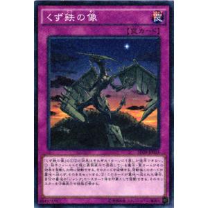 【キズ有り】SD28-JP034 くず鉄の像 (ノーマルパラレル)罠 遊戯王｜cardstar