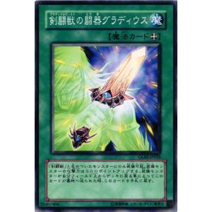 【キズ有り】GLAS-JP056 剣闘獣の闘器グラディウス (ノーマル)魔法 遊戯王