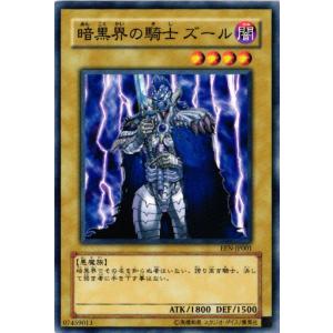 【キズ有り】EEN-JP001 暗黒界の騎士 ズール (ノーマル)通常 遊戯王