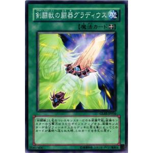 【キズ有り】GLAS-JP056 剣闘獣の闘器グラディウス (ノーマル)魔法 遊戯王