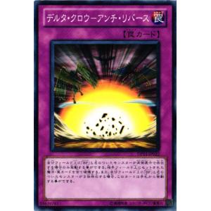 【キズ有り】DP11-JP022 デルタ・クロウ−アンチ・リバース (ノーマル)罠 遊戯王