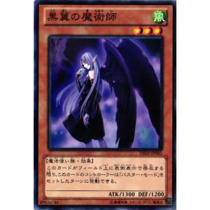 【キズ有り】DE03-JP085 黒翼の魔術師 (ノーマル)効果 遊戯王