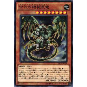 【キズ有り】SR03-JP004 古代の機械巨竜 (ノーマルパラレル)効果 遊戯王
