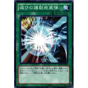 【キズ有り】SD25-JP022 滅びの爆裂疾風弾 (ノーマル)魔法 遊戯王｜cardstar