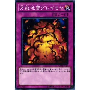 【キズ有り】GS03-JP020 万能地雷グレイモヤ (ノーマル)罠 遊戯王｜cardstar