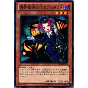 【キズ有り】GS06-JP010 魔界発現世行きデスガイド (ノーマル)効果 遊戯王｜cardstar