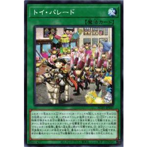 【キズ有り】AC01-JP037 トイ・パレード (ノーマル)魔法 遊戯王｜cardstar