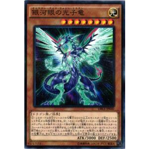 【キズ有り】DBLE-JP040 銀河眼の光子竜 (ノーマルパラレル)効果 遊戯王