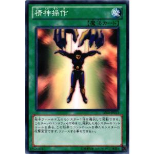 【キズ有り】GS05-JP013 精神操作 (ノーマル)魔法 遊戯王｜cardstar