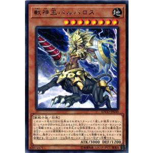 【キズ有り】ETCO-JP030 獣神王バルバロス (レア)効果 遊戯王