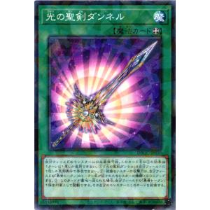 【キズ有り】DBGC-JP030 光の聖剣ダンネル (ノーマルパラレル)魔法 遊戯王