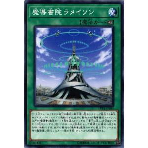 【キズ有り】LVP1-JP040 魔導書院ラメイソン (ノーマル)魔法 遊戯王