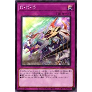 【キズ有り】WPP3-JP046 D・D・D (ノーマル)罠 遊戯王