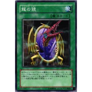 【キズ有り】CRV-JP040 龍の鏡 (ノーマル)魔法 遊戯王