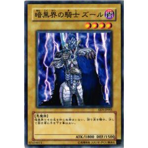 【キズ有り】 EEN-JP001 暗黒界の騎士 ズール (ノーマル)通常 遊戯王