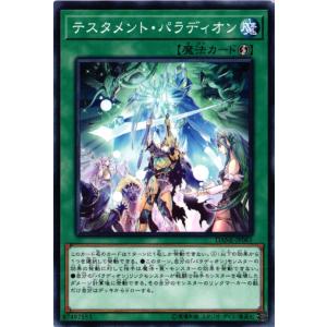 【キズ有り】 DANE-JP061 テスタメント・パラディオン (ノーマル)魔法 遊戯王