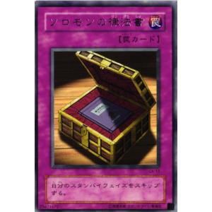 【キズ有り】 CA-13 ソロモンの律法書 (レア)罠 遊戯王