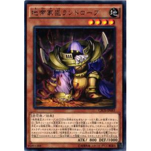 【キズ有り】 CROS-JP083 地帝家臣ランドローブ (レア)効果 遊戯王