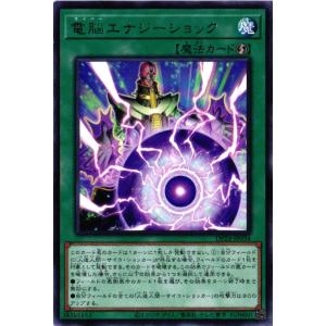 【キズ有り】 DP24-JP034 電脳エナジーショック (レア)魔法 遊戯王