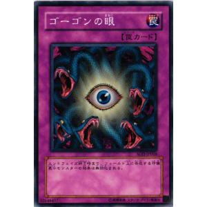 【キズ有り】 SOD-JP058 ゴーゴンの眼 (ノーマル)罠 遊戯王