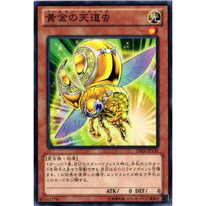 【キズ有り】 DE02-JP134 黄金の天道虫 (ノーマル)効果 遊戯王