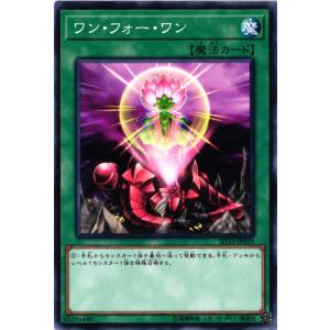 【キズ有り】 SD33-JP029 ワン・フォー・ワン (ノーマル)魔法 遊戯王｜cardstar