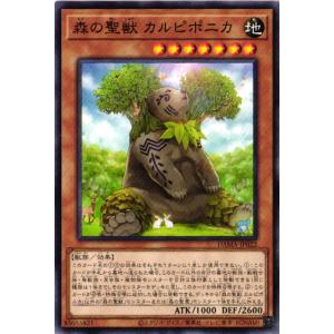 【キズ有り】 DAMA-JP022 森の聖獣 カルピポニカ (ノーマル)効果 遊戯王