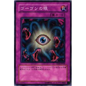 【キズ有り】 SOD-JP058 ゴーゴンの眼 (ノーマル)罠 遊戯王