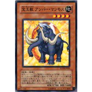 【キズ有り】 FOTB-JP005 宝玉獣 アンバー・マンモス (ノーマル)効果 遊戯王