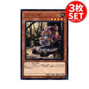 【3枚】COTD-JP033 ゾンビーナ (ノーマル)効果 遊戯王｜cardstar