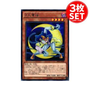 【3枚】SHVI-JP008 月光蒼猫 (レア)効果 遊戯王