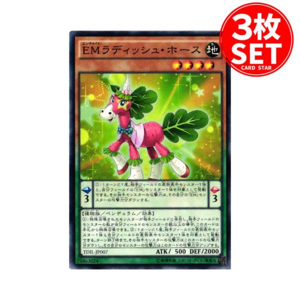 【3枚】TDIL-JP007 EMラディシュ・ホース (ノーマル)ペンデュラム 遊戯王